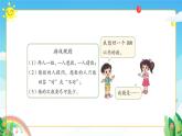 北師大版小學(xué)數(shù)學(xué)二年級(jí)上冊(cè)《猜數(shù)游戲》課件