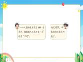 北師大版小學(xué)數(shù)學(xué)二年級(jí)上冊(cè)《猜數(shù)游戲》課件