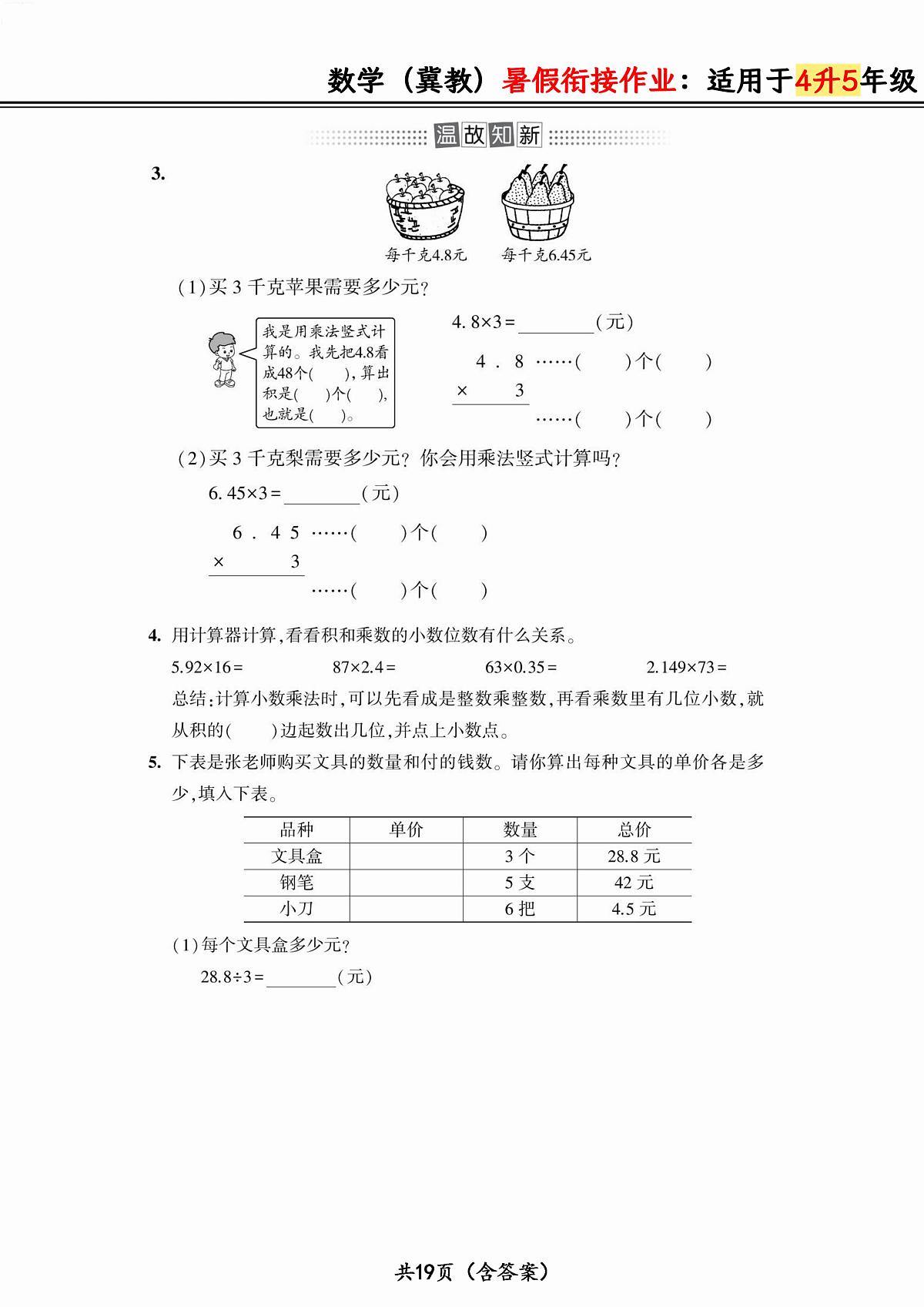 数学冀教暑假衔接作业：适用于四升五年级第2页