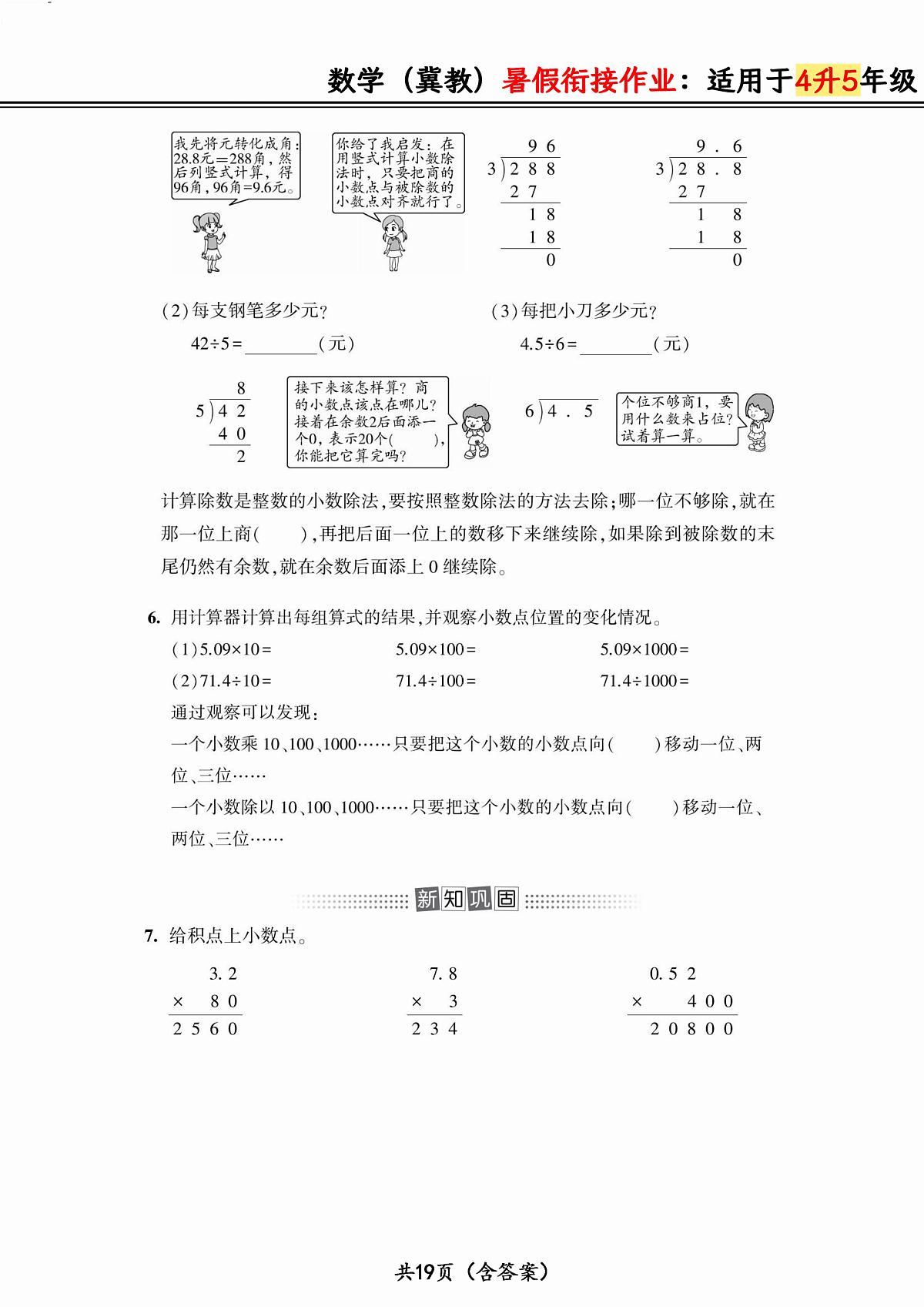 数学冀教暑假衔接作业：适用于四升五年级第3页