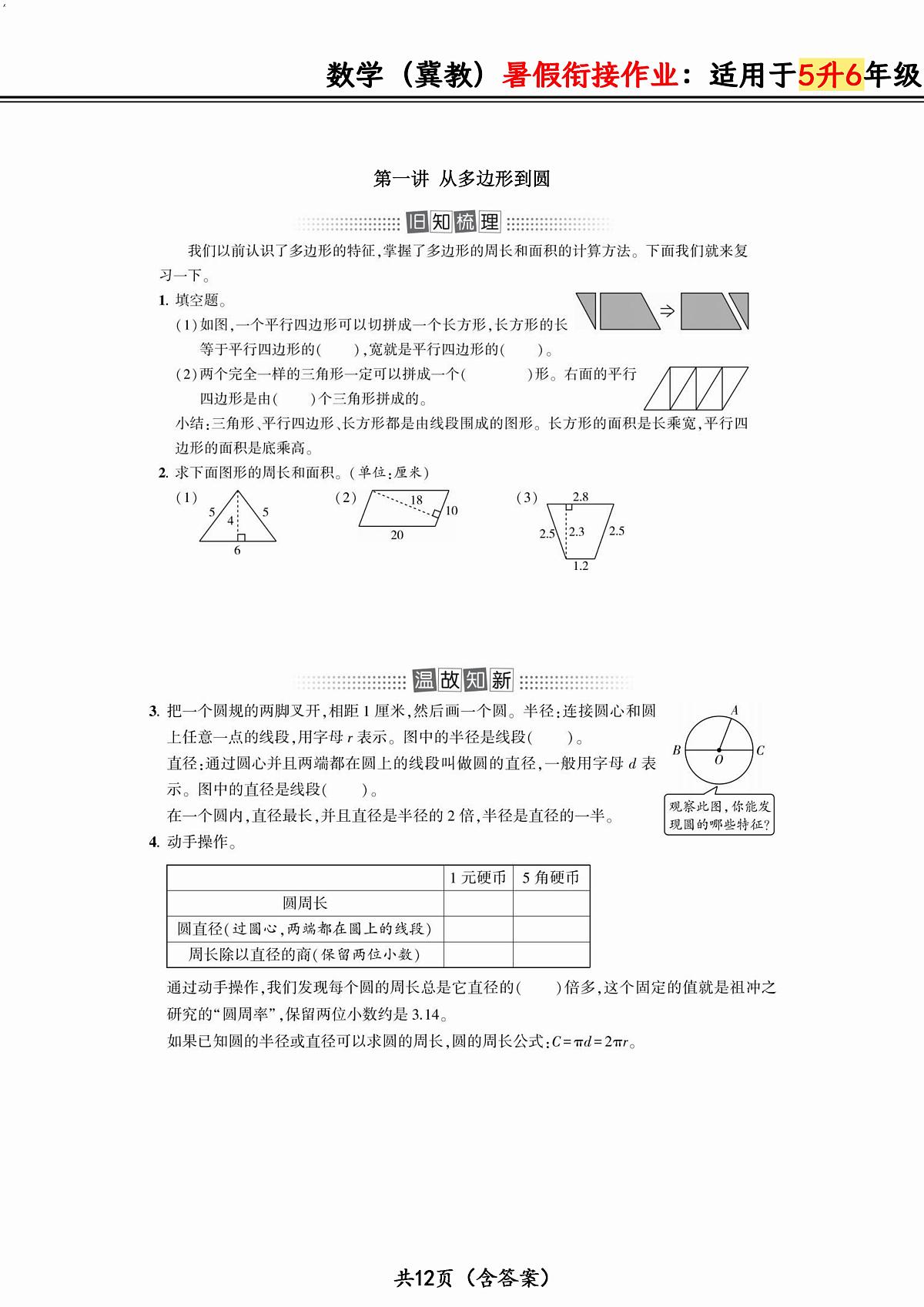 数学冀教暑假衔接作业：适用于五升六年级第1页