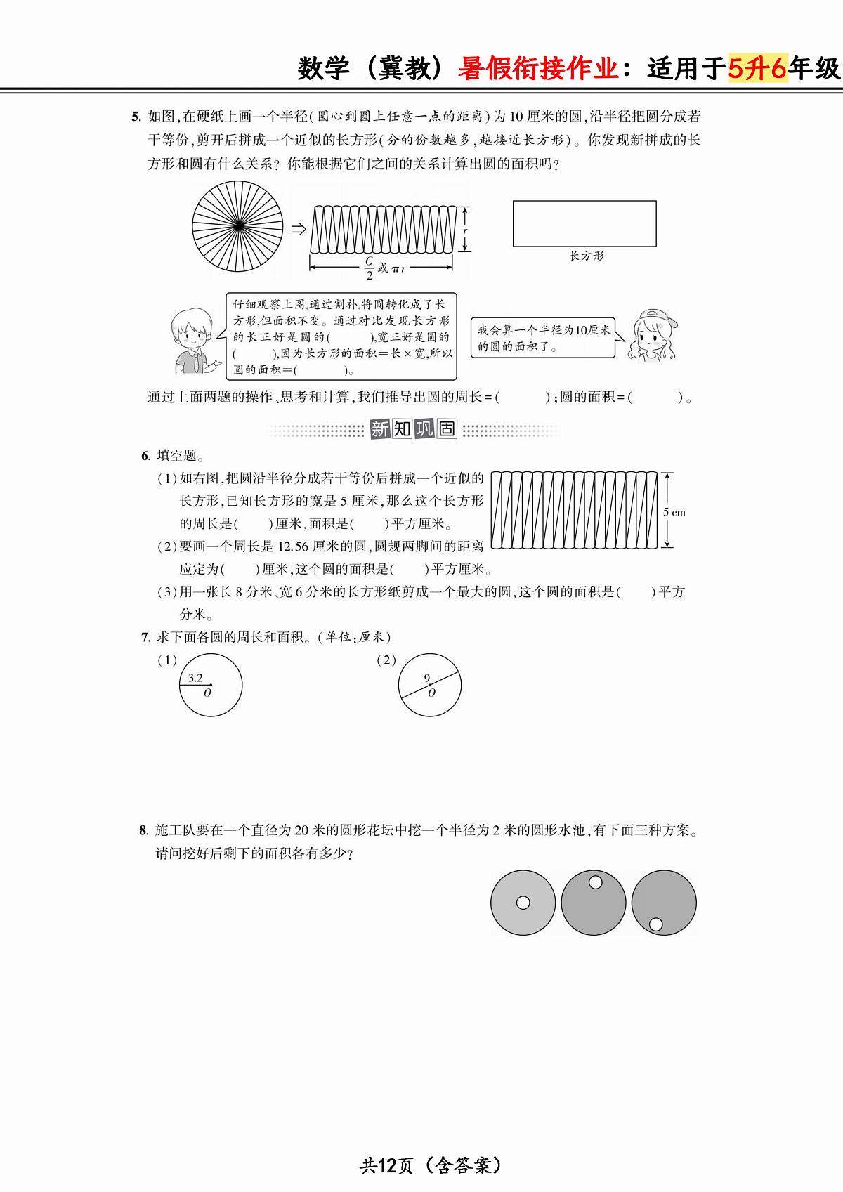 数学冀教暑假衔接作业：适用于五升六年级第2页