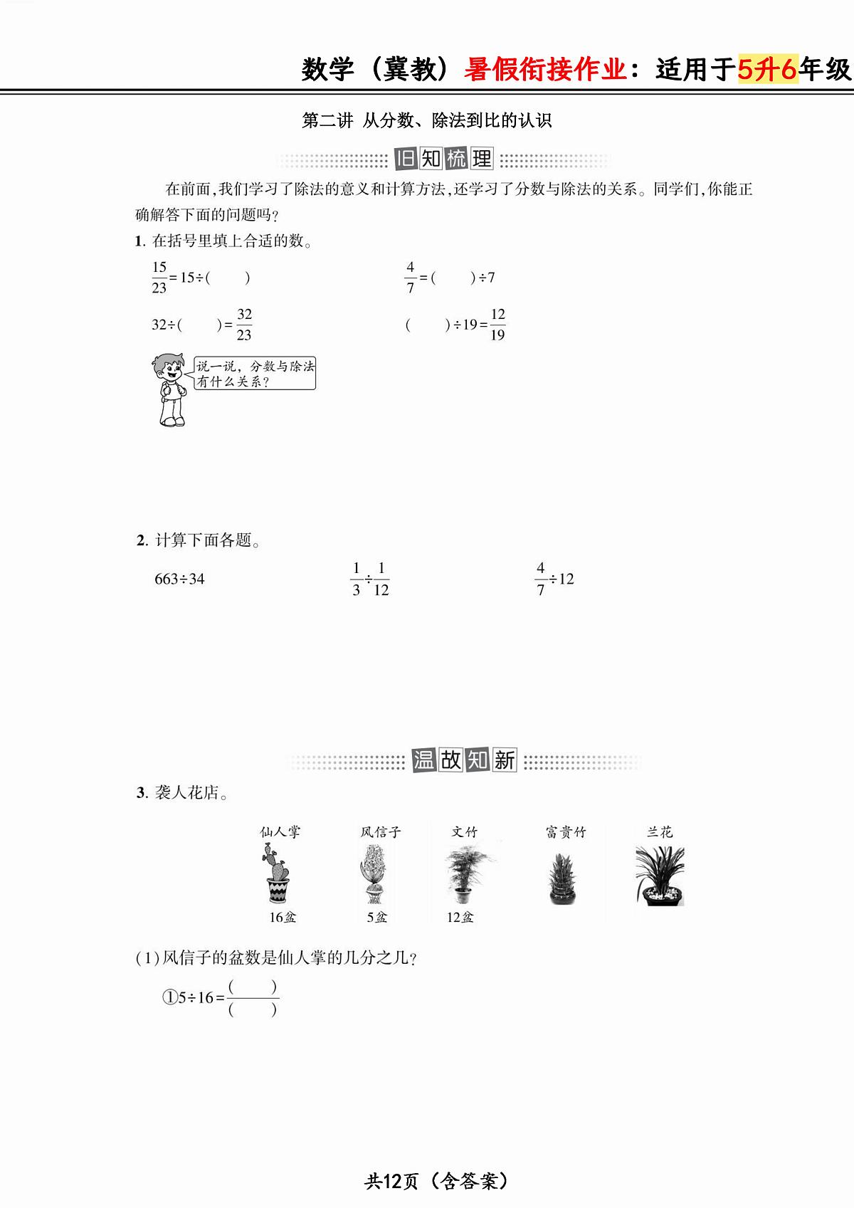 数学冀教暑假衔接作业：适用于五升六年级第3页