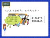 冀教版二年級上冊數(shù)學(xué)問題與運算（一）100以內(nèi)加減混合運算  課件