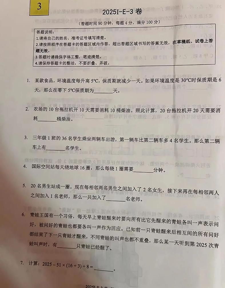 2025年希望杯IHC暑期研学三年级下学期数学E卷（无答案解析）第1页
