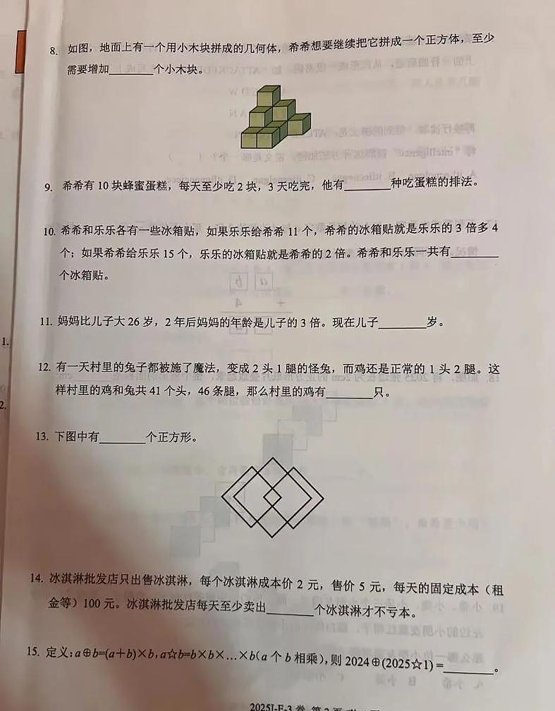 2025年希望杯IHC暑期研学三年级下学期数学E卷（无答案解析）第2页