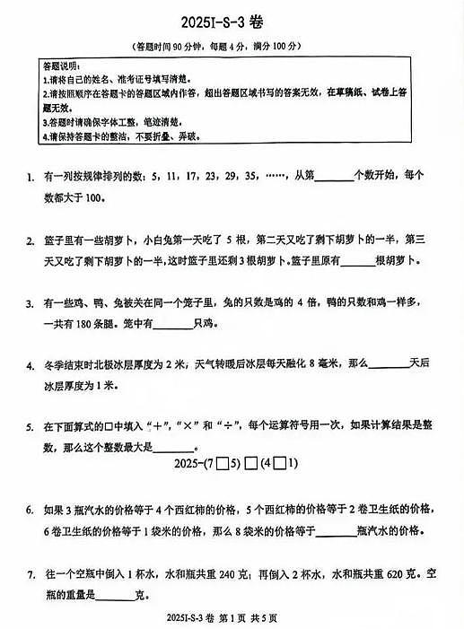 2025年希望杯IHC暑期研学三年级下学期数学S卷（无答案解析）第1页