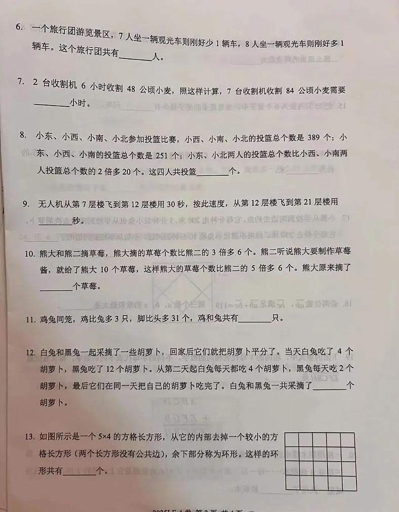 2025年希望杯IHC暑期研学四年级下学期数学E卷（无答案）第2页