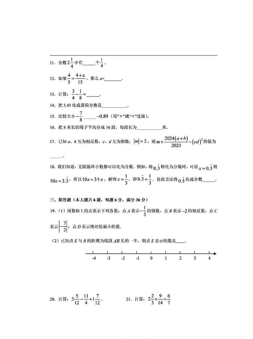 上海市浦东区2024-2025学年第一学期六年级数学期中试卷含答案第2页