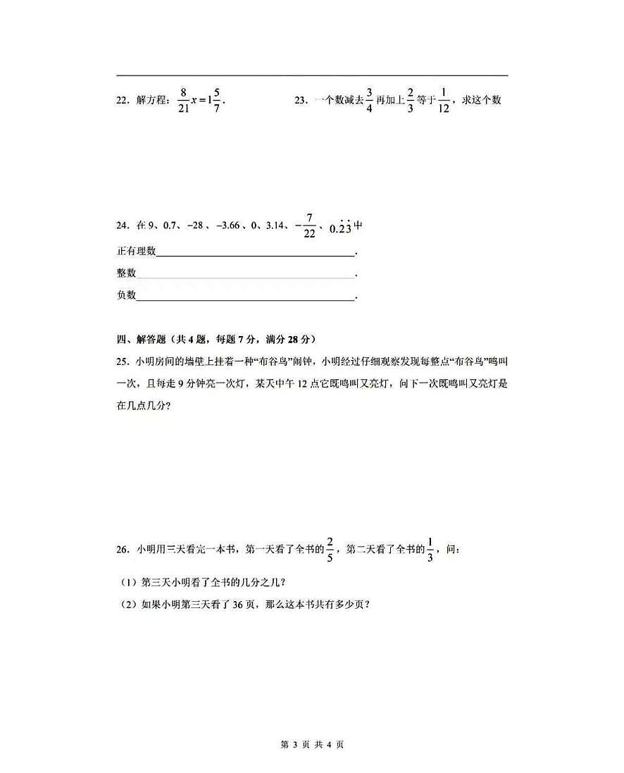 上海市浦东区2024-2025学年第一学期六年级数学期中试卷含答案第3页