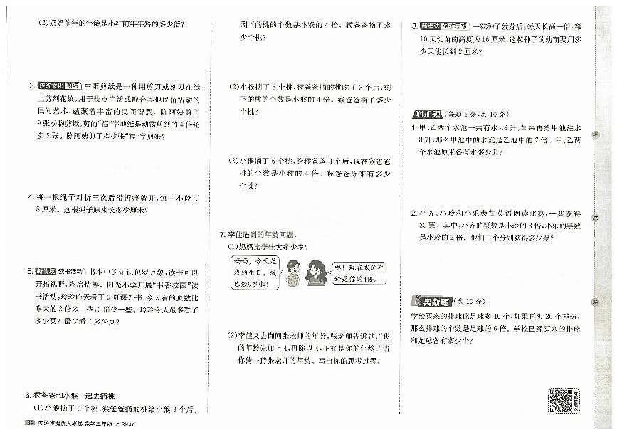 2026年三年级数学上册人教版实验班提优大考卷第五单元新趋势题提优试题及其答案第2页