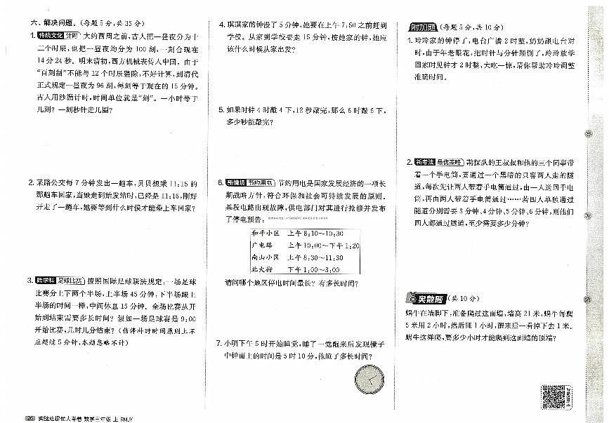2026年三年级数学上册人教版实验班提优大考卷第一单元新趋势题提优试题及其答案第2页