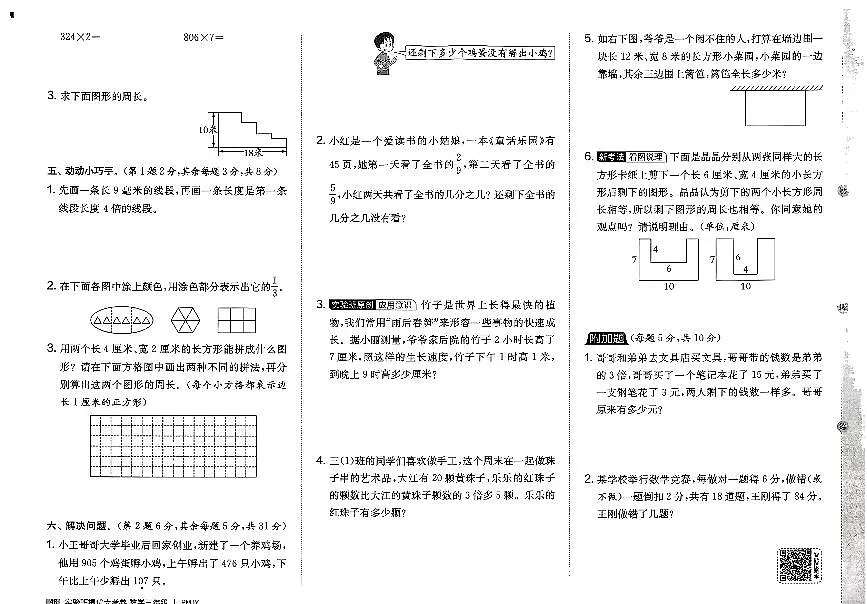 2026年三年级数学上册人教版实验班提优大考卷分类整合提优（四）考试题及其答案第2页