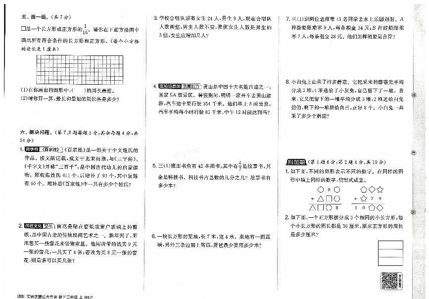 2026年三年级数学上册人教版实验班提优大考卷分类整合提优（五）考试题及其答案第2页