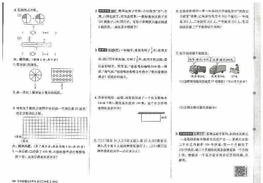 2026年三年级数学上册人教版实验班提优大考卷期末综合测试试题（二）及其答案第2页