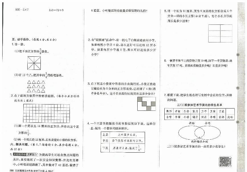 2026年三年级数学上册人教版实验班提优大考卷期末综合测试试题（三）及其答案第2页