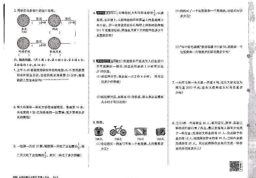 2026年三年级数学上册人教版实验班提优大考卷期末综合测试试题（四）及其答案第2页