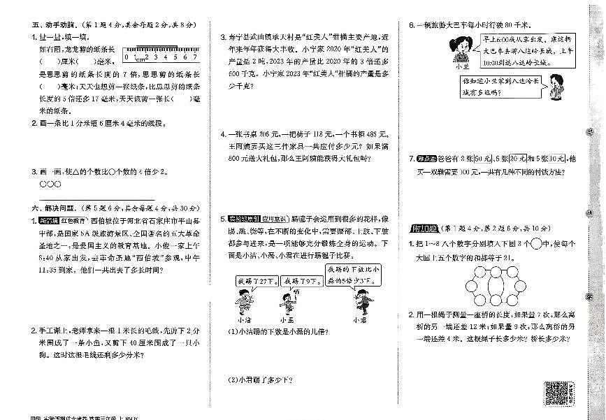 2026年三年级数学上册人教版实验班提优大考卷期中综合测试试题（二）及其答案第2页