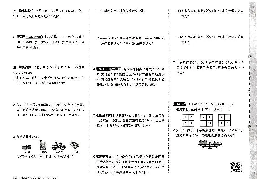 2026年三年级数学上册人教版实验班提优大考卷期中综合测试试题（一）及其答案第2页