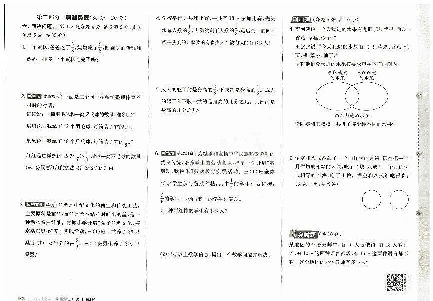 2026年三年级数学上册人教版实验班提优大考卷第八、九单元新趋势题提优试题及其答案第2页
