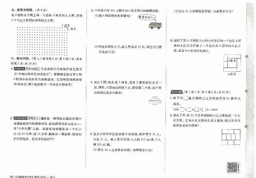 2026年三年级数学上册人教版实验班提优大考卷第二次月考试题及其答案第2页
