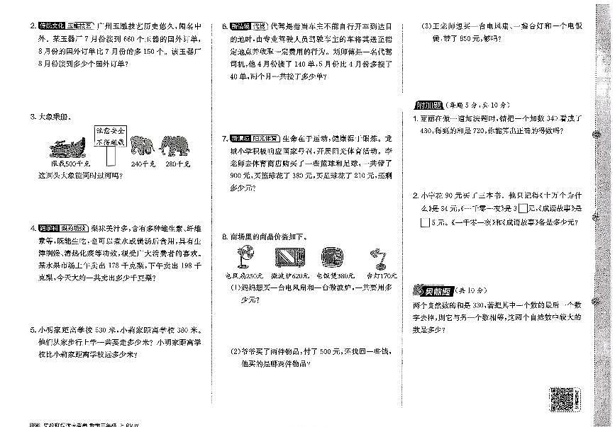 2026年三年级数学上册人教版实验班提优大考卷第二单元新趋势题提优试题及其答案第2页