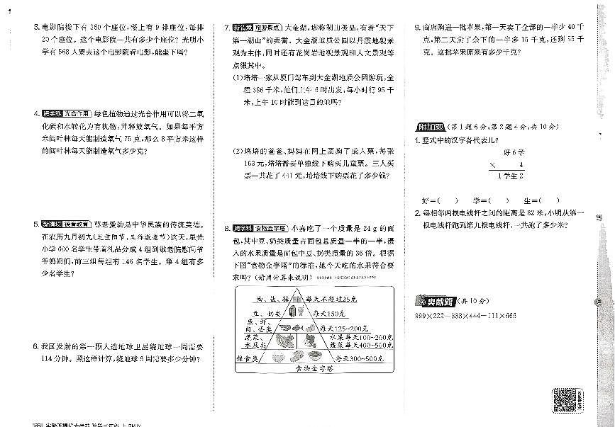 2026年三年级数学上册人教版实验班提优大考卷第六单元新趋势题提优试题及其答案第2页
