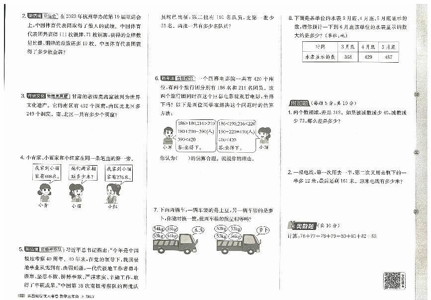 2026年三年级数学上册人教版实验班提优大考卷第四单元新趋势题提优试题及其答案第2页