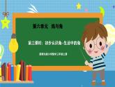 西師版三年級(jí)上冊(cè)數(shù)學(xué)第六單元（線與角）3《初步認(rèn)識(shí)角-生活中的角》課件+教案