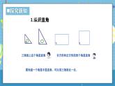 西師版三年級(jí)上冊(cè)數(shù)學(xué)第六單元（線與角）4《初步認(rèn)識(shí)角-三角板、斜拉橋》課件+教案