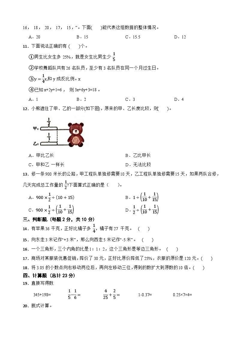 广东省佛山市禅城区2024-2025学年六年级下学期数学学业质量评价试卷（含解析）第2页