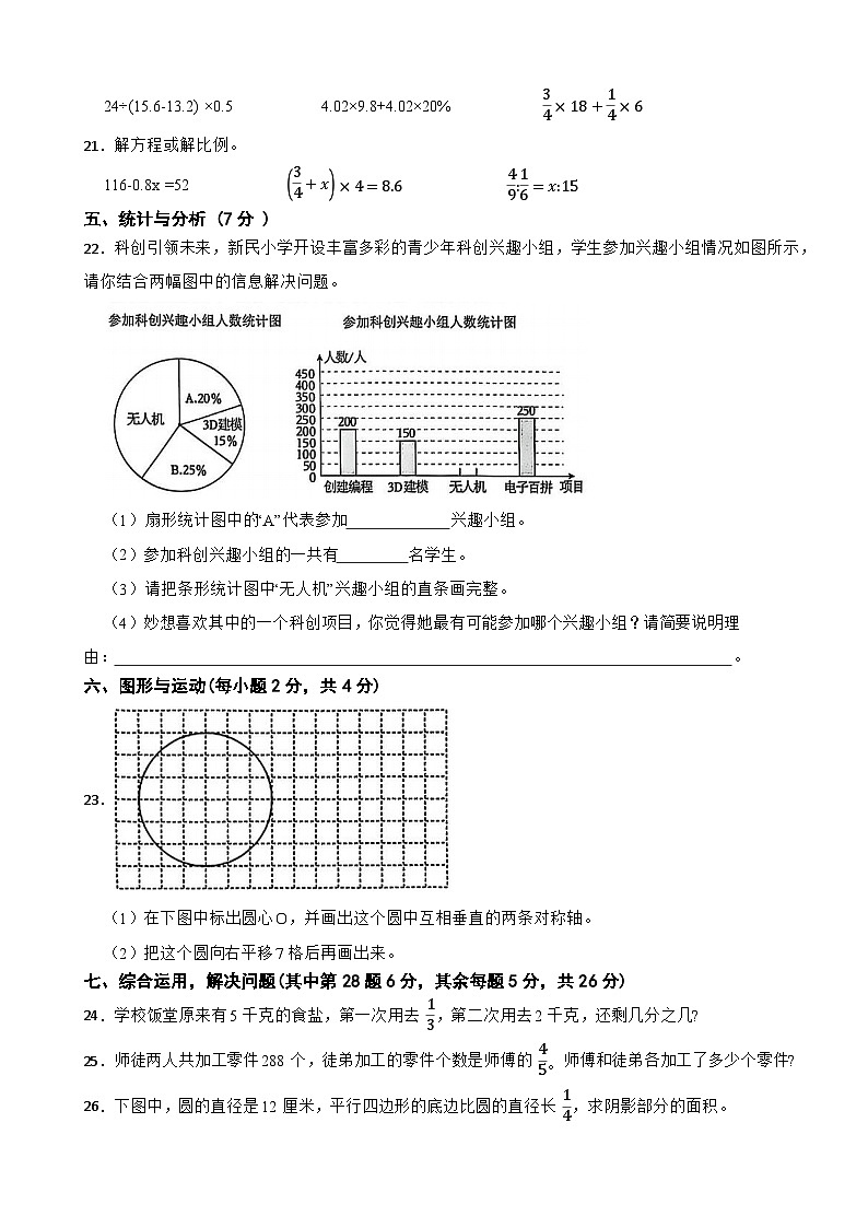 广东省佛山市禅城区2024-2025学年六年级下学期数学学业质量评价试卷（含解析）第3页