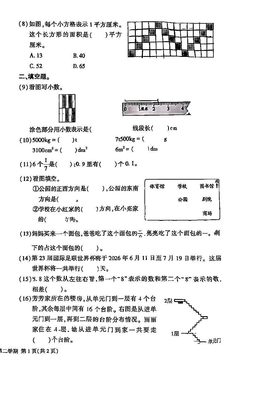 2025北京大兴四年级（下）期末数学试卷第2页