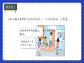 冀教版二年級上冊數(shù)學(xué)問題與運算（一）含有小括號的混合運算  課件