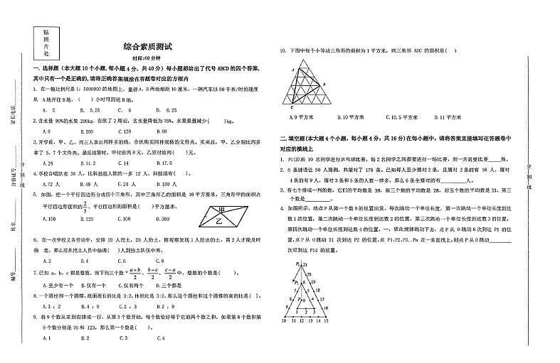 2025年重庆市第七中学小升初（正式考试）考试数学试卷第1页
