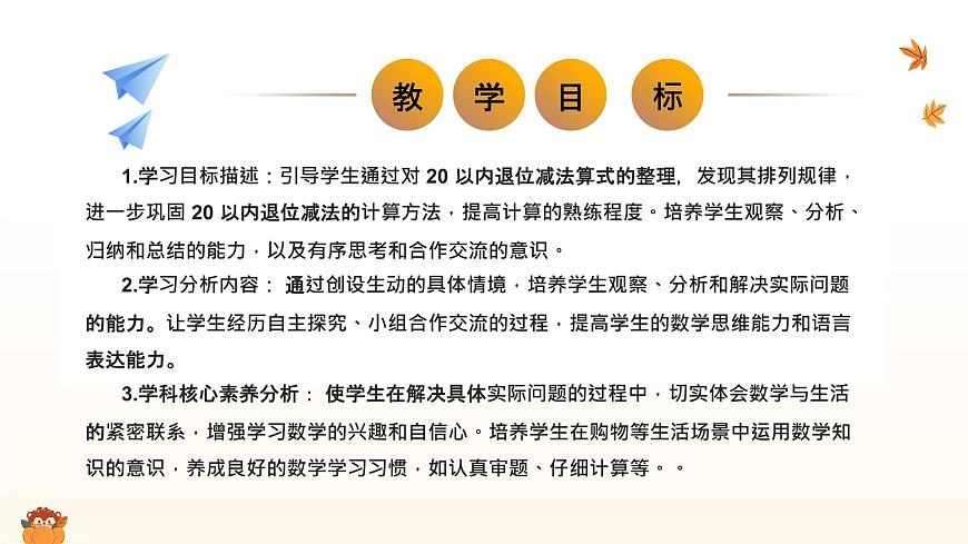 西师大版2024一年级下册数学第一单元1.8《整理与复习》课件第2页