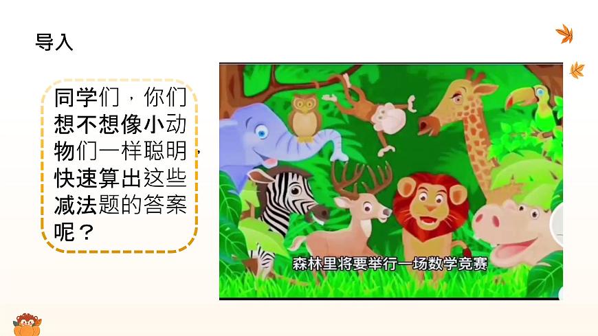 西师大版2024一年级下册数学第一单元1.8《整理与复习》课件第4页