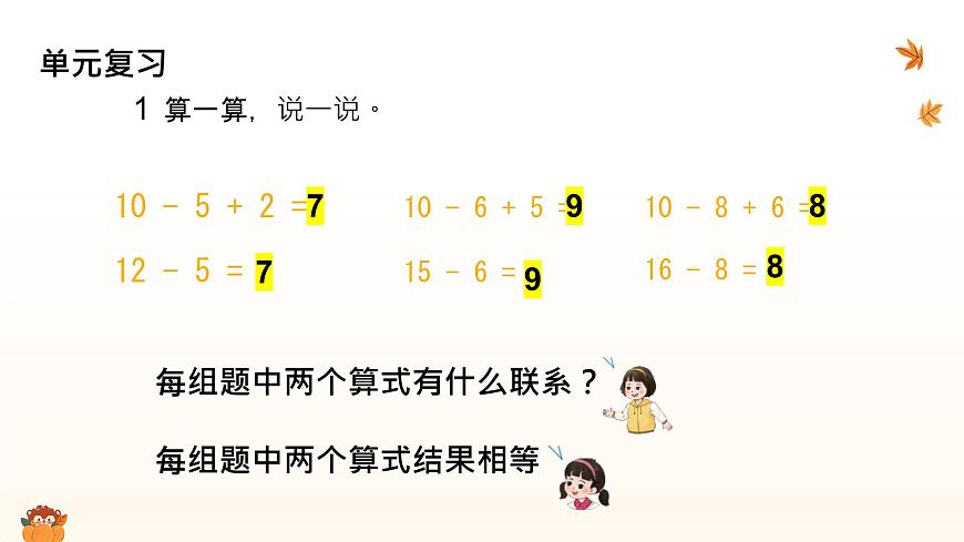 西师大版2024一年级下册数学第一单元1.8《整理与复习》课件第6页