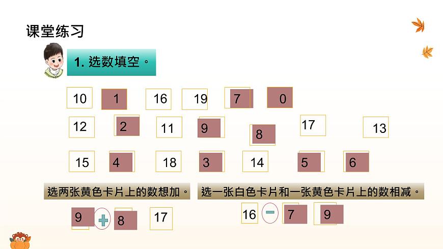 西师大版2024一年级下册数学第一单元1.8《整理与复习》课件第8页