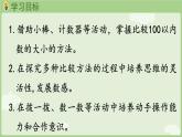 3.5   數(shù)的大小比較（課件）西師大版2024一年級(jí)數(shù)學(xué)下冊(cè)