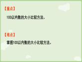 3.5   數(shù)的大小比較（課件）西師大版2024一年級(jí)數(shù)學(xué)下冊(cè)