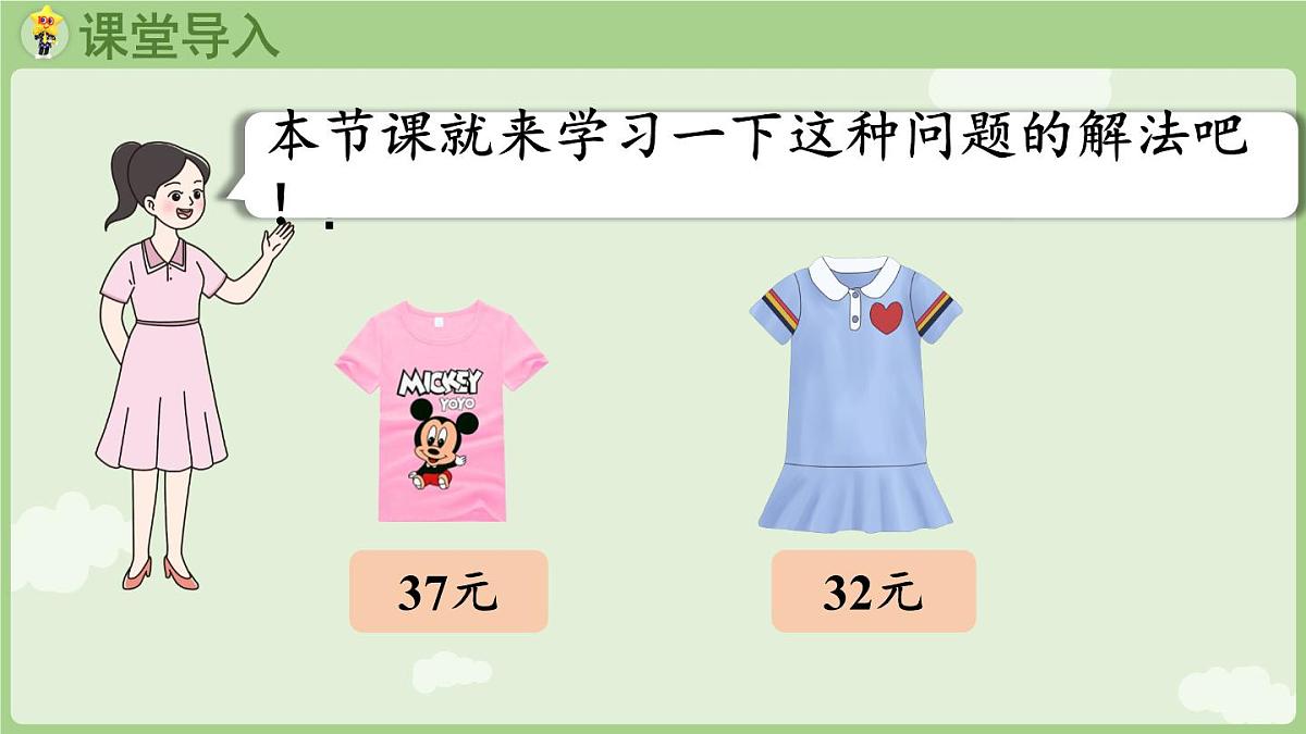 3.5   数的大小比较（课件）西师大版2024一年级数学下册第4页