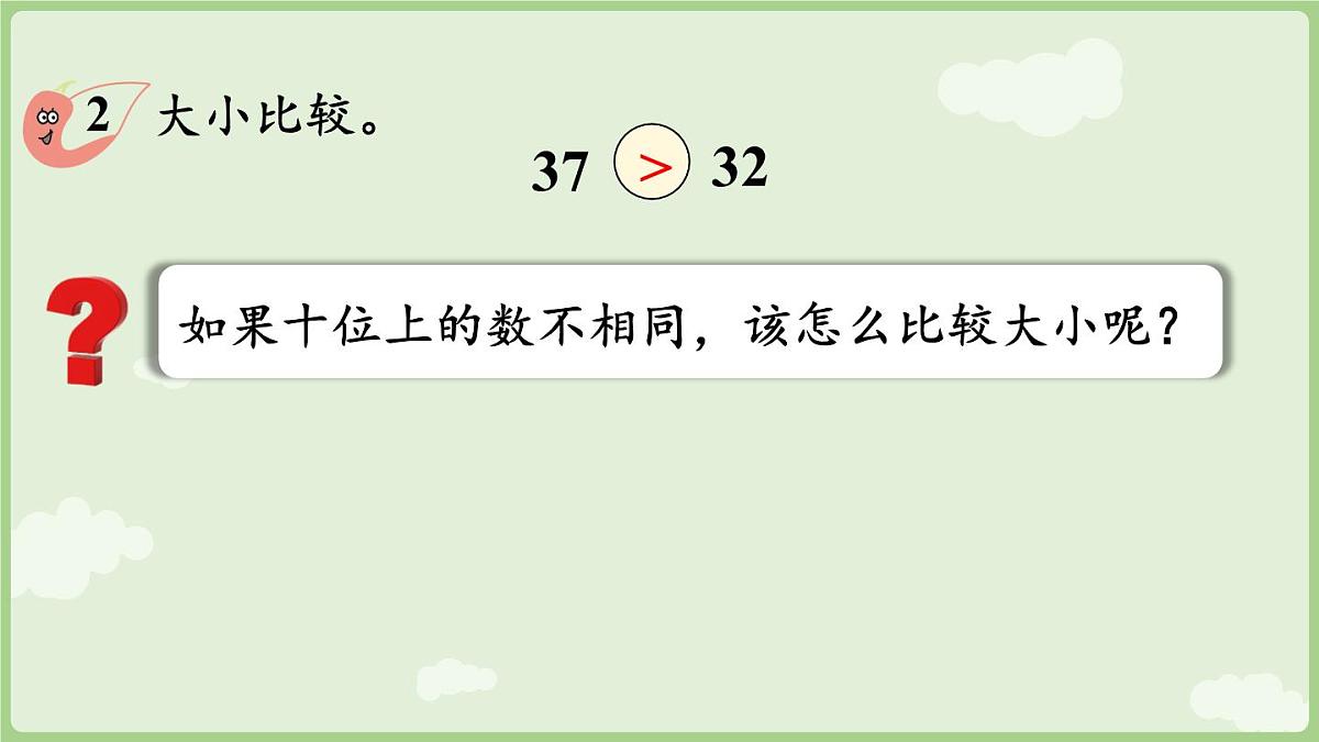 3.5   数的大小比较（课件）西师大版2024一年级数学下册第6页