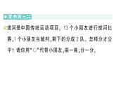小学数学新北师大版二年级上册第五单元第一课时 分物游戏作业课件（2025秋）