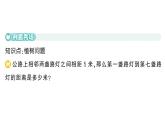 小學(xué)數(shù)學(xué)新北師大版二年級上冊第四單元拓展提升（四）作業(yè)課件（2025秋）