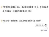 小學(xué)數(shù)學(xué)新北師大版二年級上冊第四單元拓展提升（四）作業(yè)課件（2025秋）