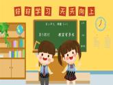 北師大版小學(xué)數(shù)學(xué)二年級(jí)上冊(cè)《教室有多長(zhǎng)》課件