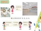 北師大版小學(xué)數(shù)學(xué)二年級(jí)上冊(cè)《教室有多長(zhǎng)》課件