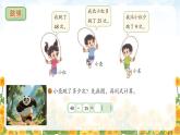 北師大版小學(xué)數(shù)學(xué)二年級(jí)上冊(cè)《跳繩》課件
