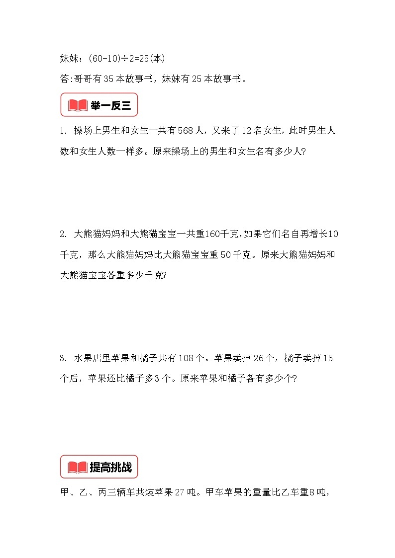 小学奥数思维训练（通用版） 第八讲 和差问题第2页